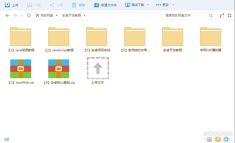 網(wǎng)盤資源分享 軟件破解、安卓開發(fā)及按鍵精靈教程整合