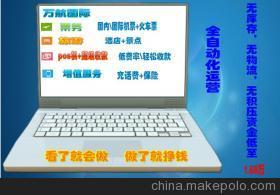 供應小資金創(chuàng)業(yè)咨詢 河北萬航商旅服務詳解