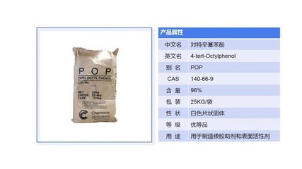 對(duì)特辛基苯酚 合成材料助劑中的性能推手